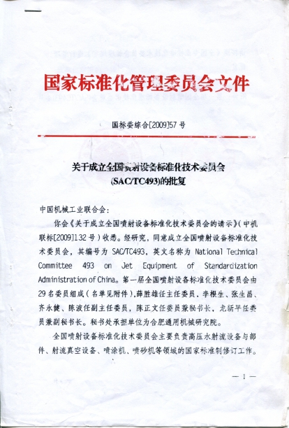 國(guó)家標(biāo)準(zhǔn)化委員文件1 國(guó)家標(biāo)準(zhǔn)化委員文件1